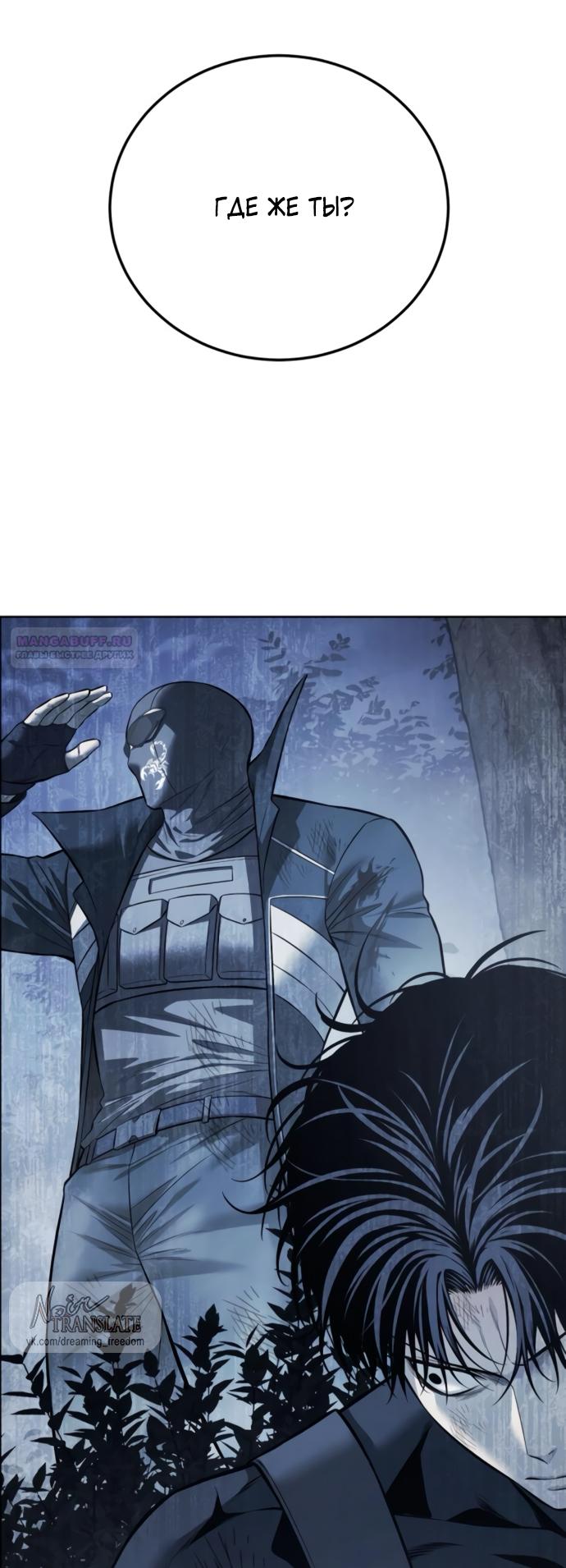 Манга Красная рубашка - Глава 23 Страница 74