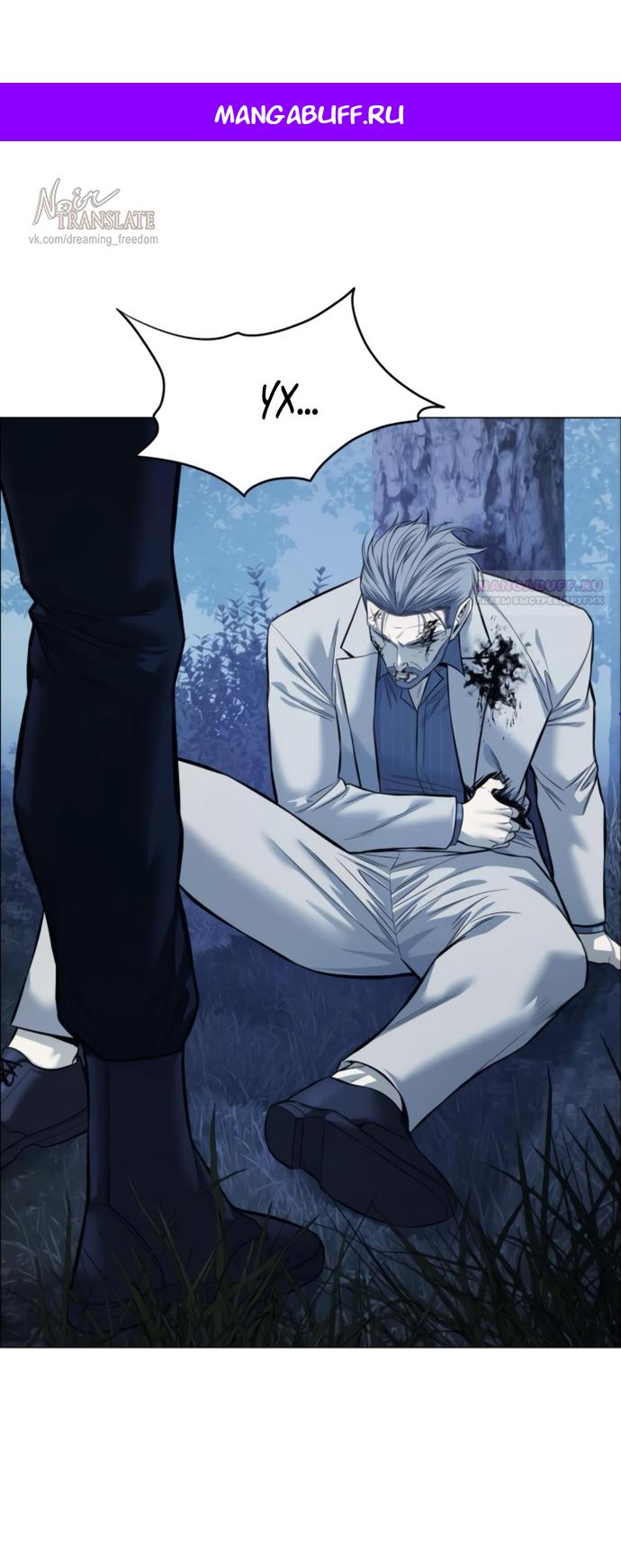 Манга Красная рубашка - Глава 22 Страница 1