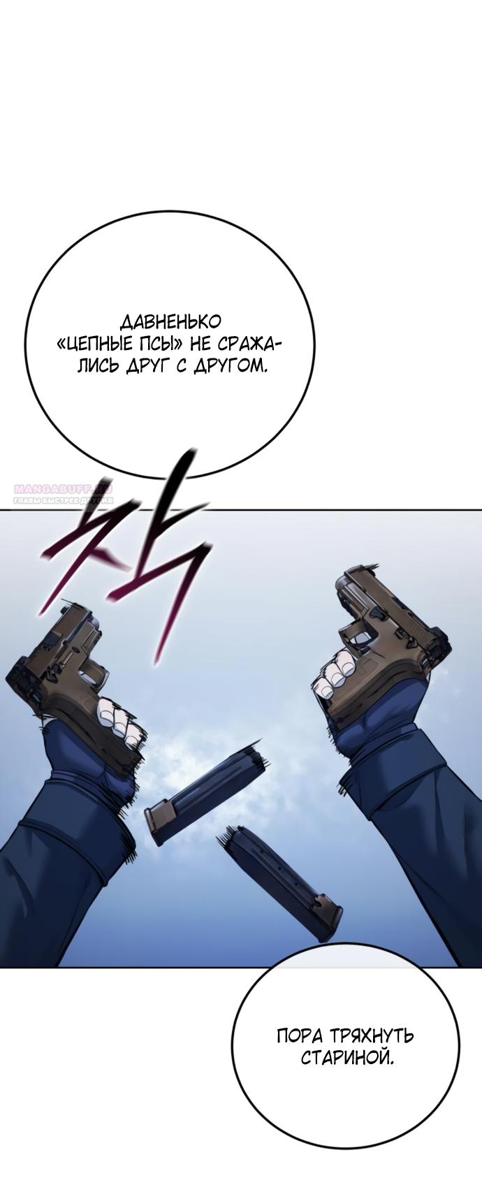 Манга Красная рубашка - Глава 22 Страница 54