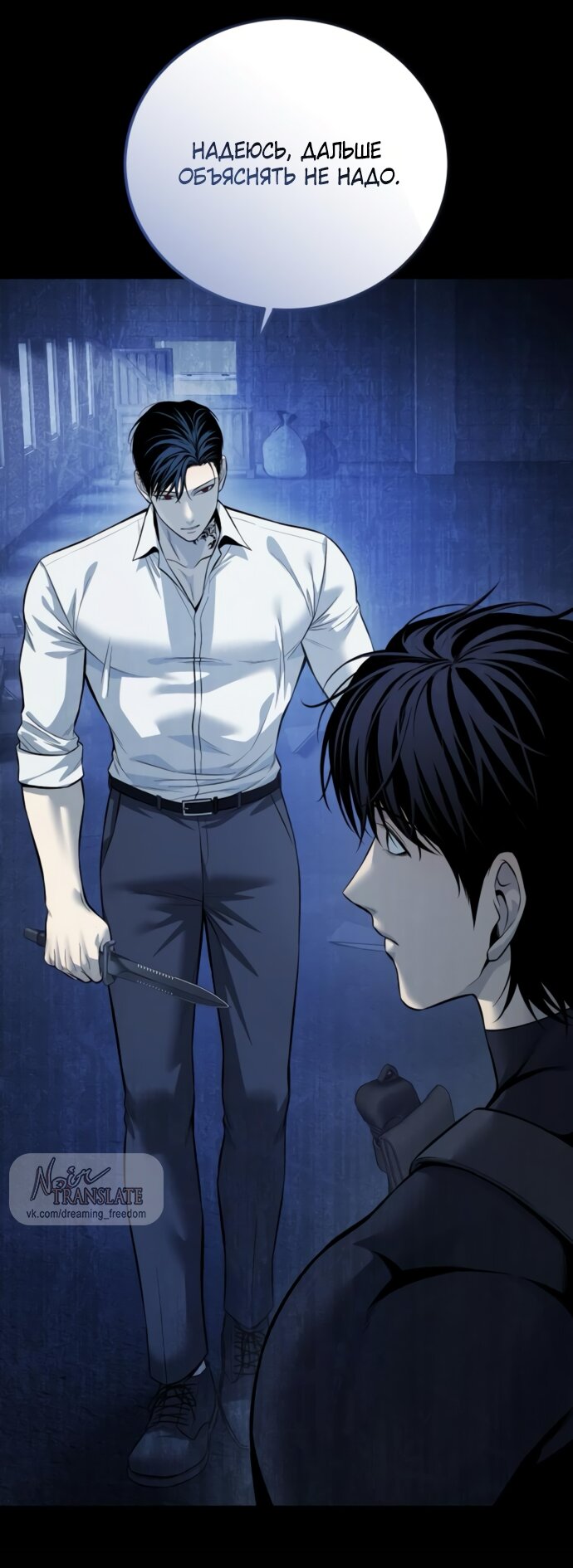 Манга Красная рубашка - Глава 22 Страница 23