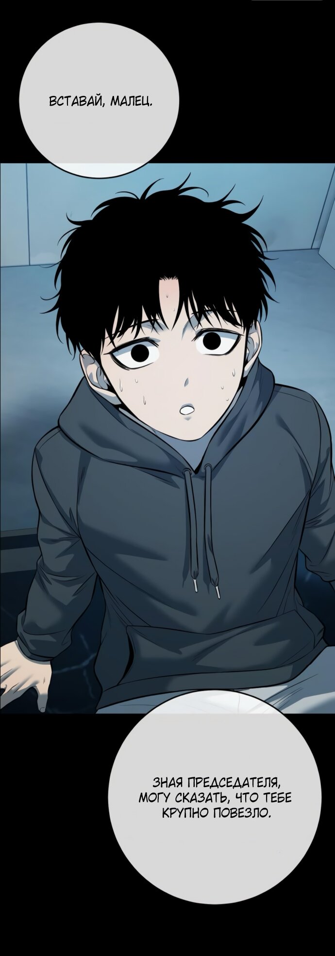 Манга Красная рубашка - Глава 22 Страница 8