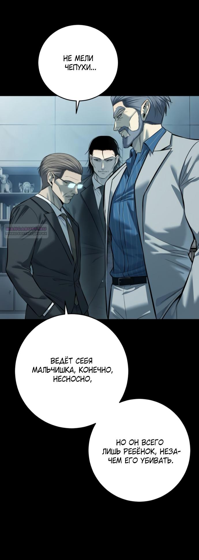 Манга Красная рубашка - Глава 22 Страница 6