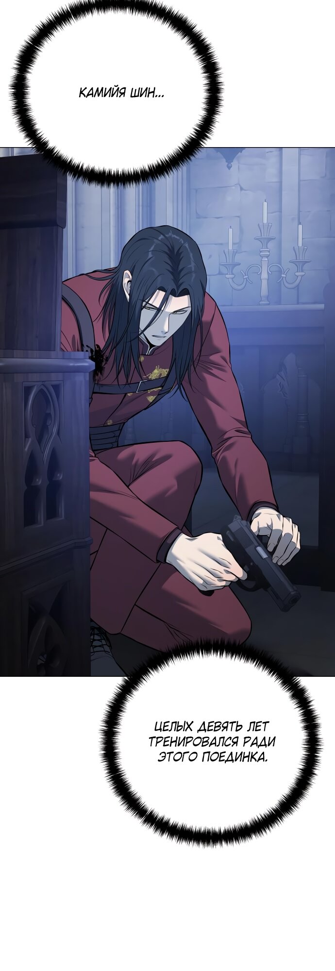 Манга Красная рубашка - Глава 21 Страница 17