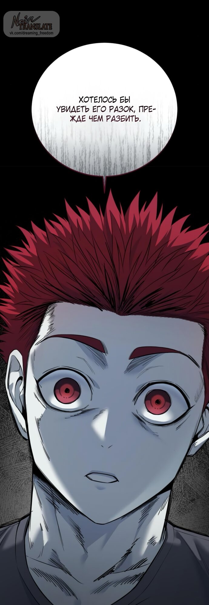 Манга Красная рубашка - Глава 20 Страница 92