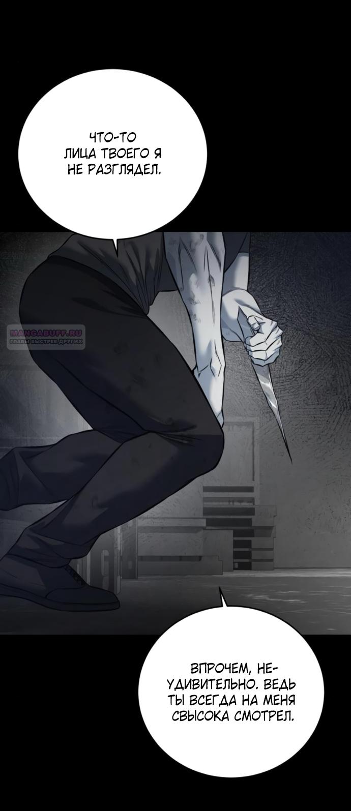 Манга Красная рубашка - Глава 20 Страница 90