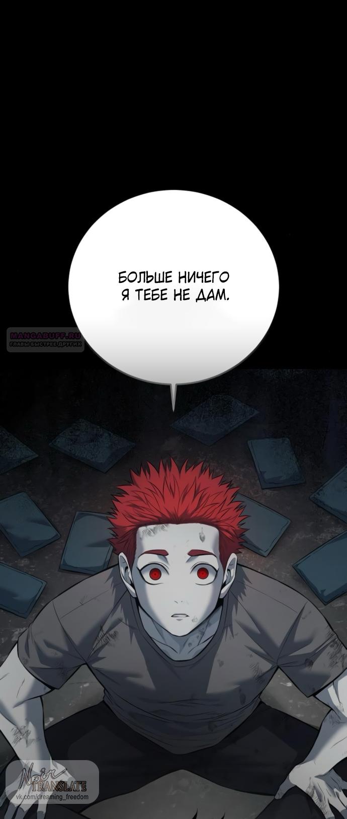 Манга Красная рубашка - Глава 20 Страница 86