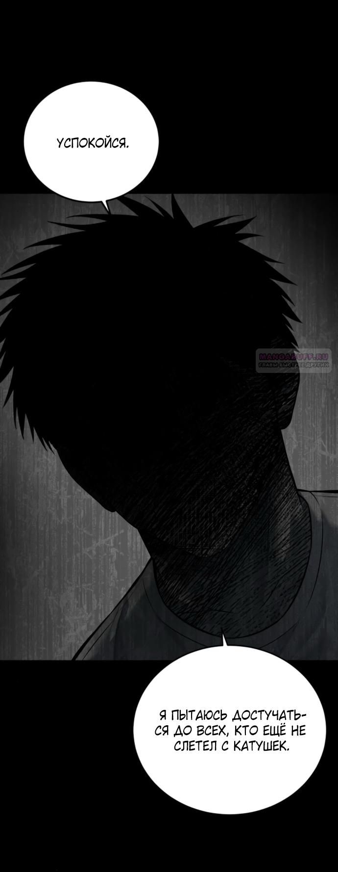 Манга Красная рубашка - Глава 20 Страница 54