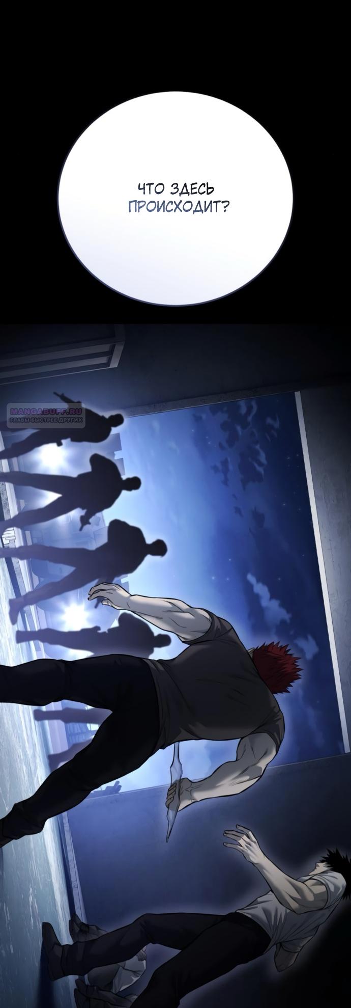 Манга Красная рубашка - Глава 20 Страница 106