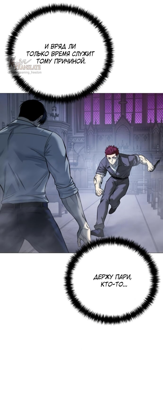 Манга Красная рубашка - Глава 20 Страница 24