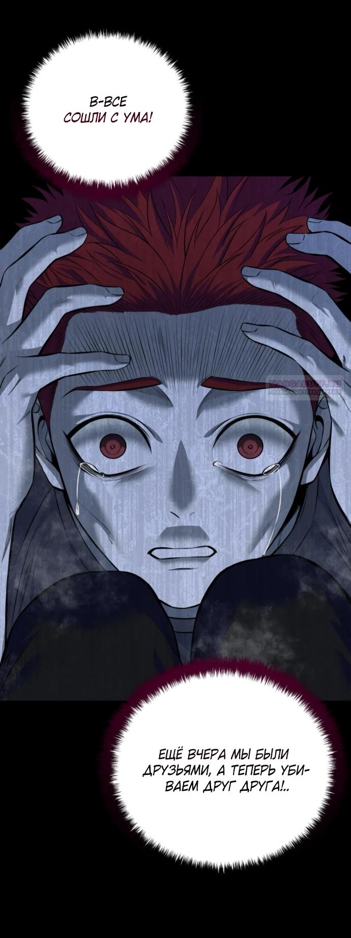 Манга Красная рубашка - Глава 20 Страница 50