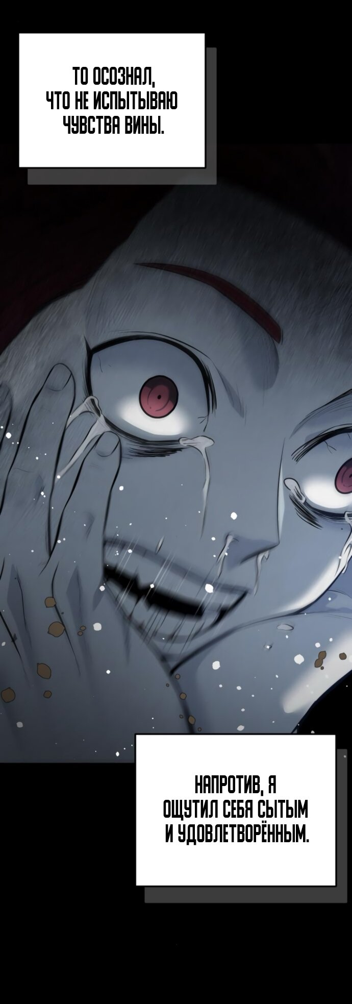 Манга Красная рубашка - Глава 20 Страница 77