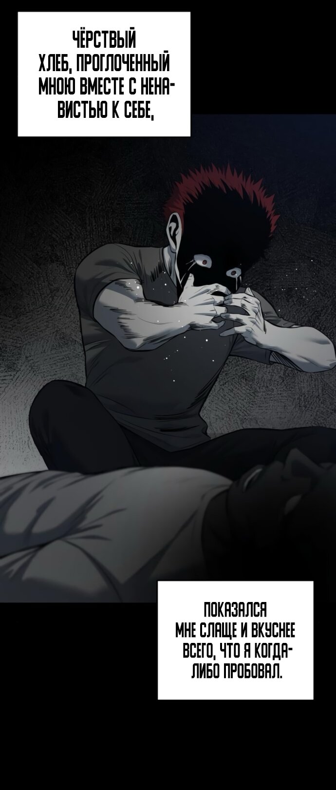 Манга Красная рубашка - Глава 20 Страница 75