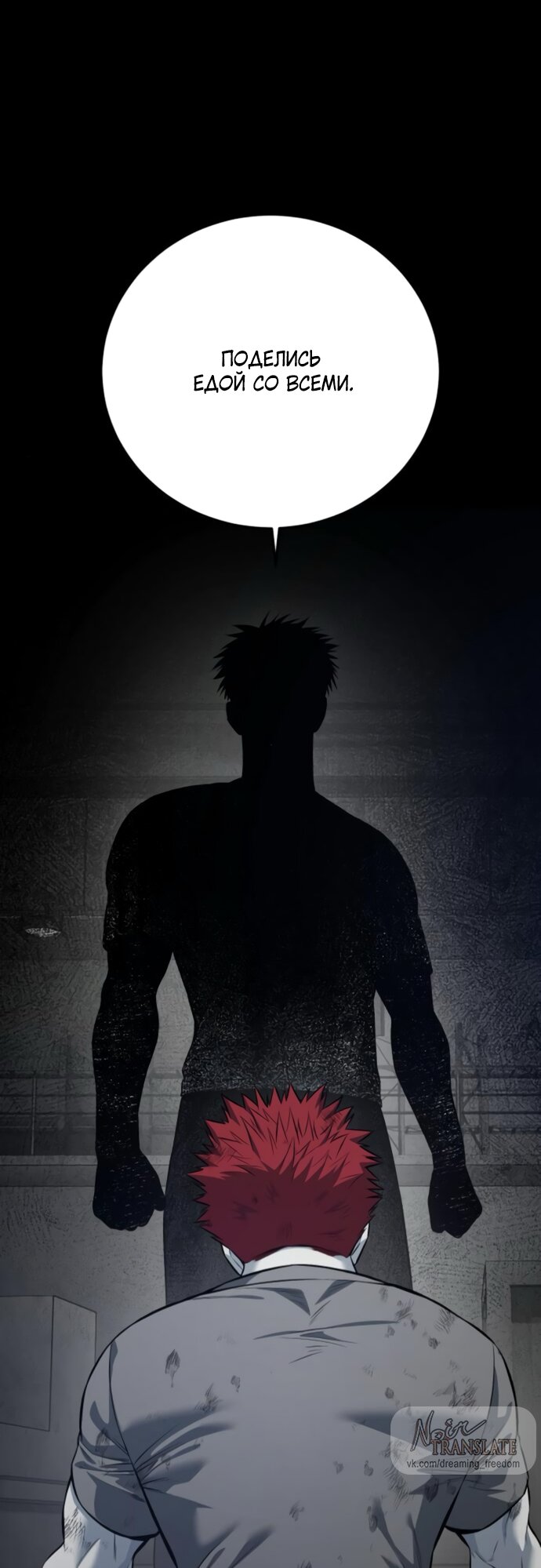 Манга Красная рубашка - Глава 20 Страница 84