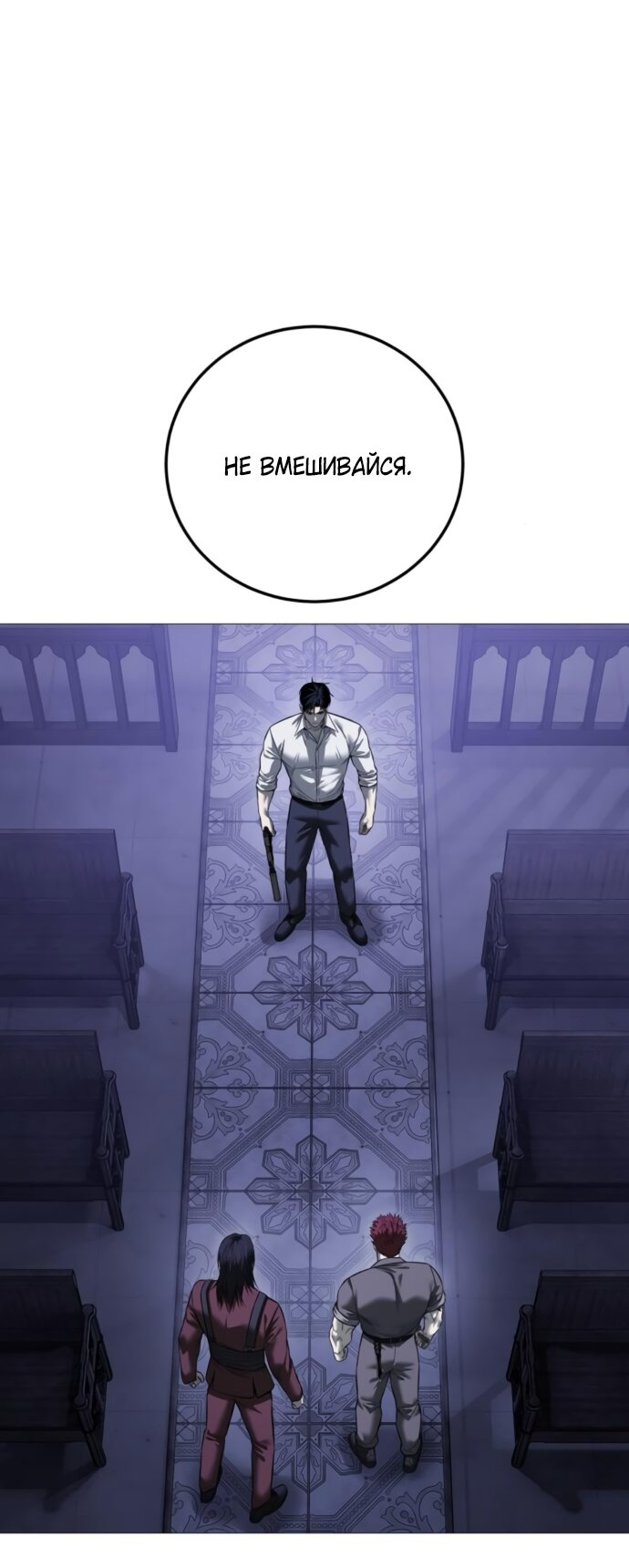 Манга Красная рубашка - Глава 19 Страница 33
