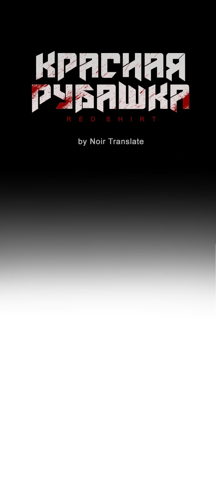 Манга Красная рубашка - Глава 19 Страница 27