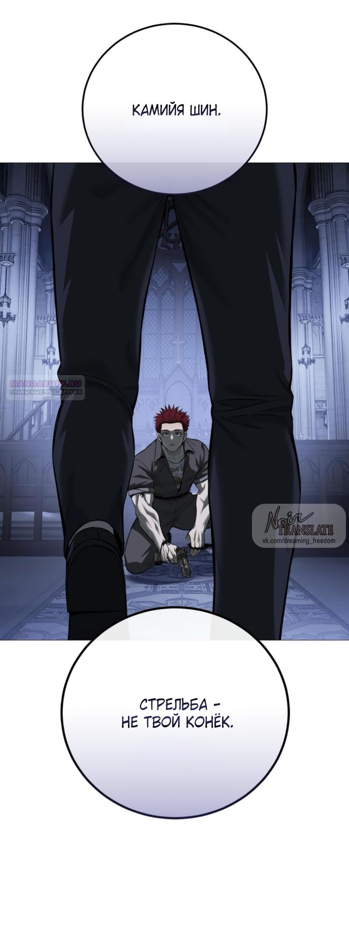 Манга Красная рубашка - Глава 19 Страница 90