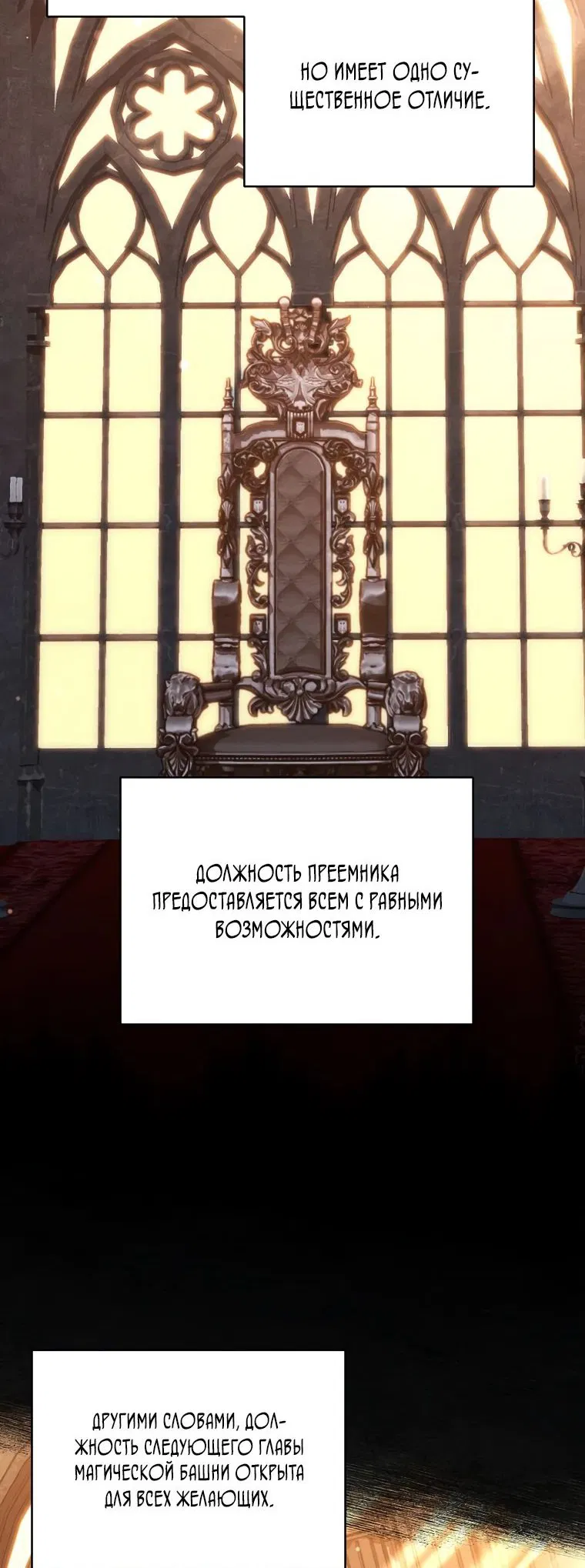 Манга Стал преемником бога войны - Глава 24 Страница 60