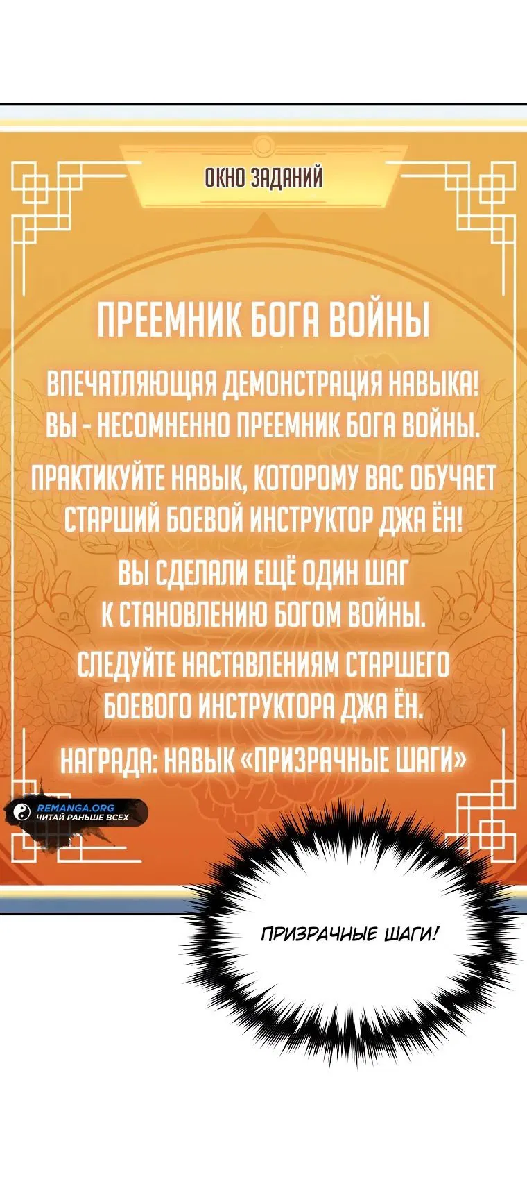 Манга Стал преемником бога войны - Глава 17 Страница 25