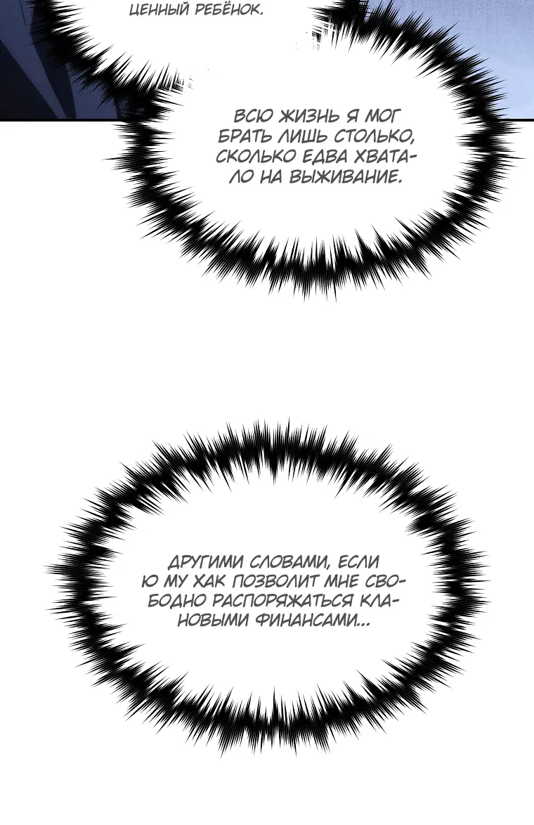 Манга Стал преемником бога войны - Глава 14 Страница 35