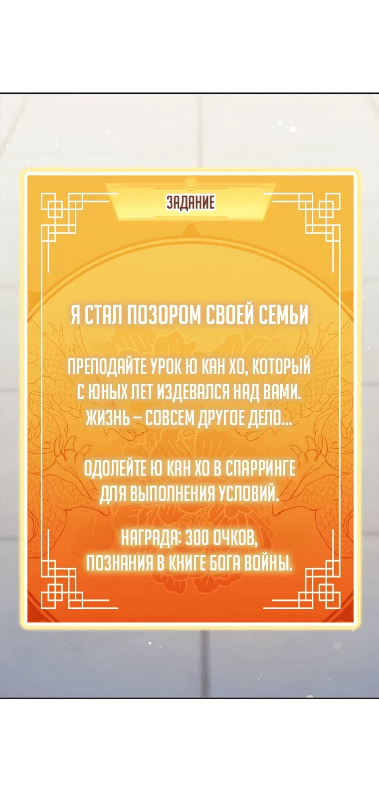 Манга Стал преемником бога войны - Глава 12 Страница 32