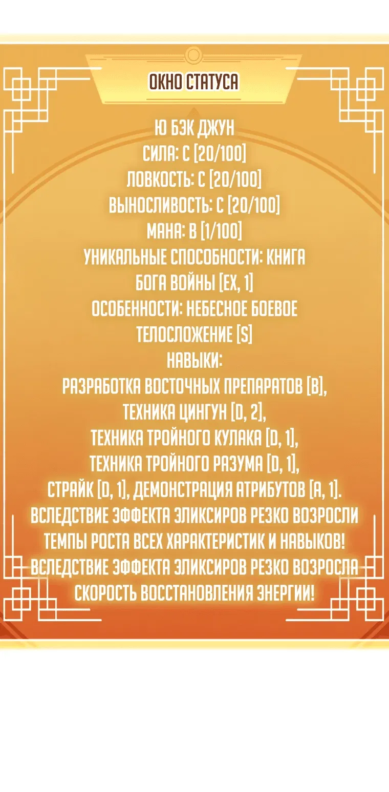 Манга Стал преемником бога войны - Глава 8 Страница 35