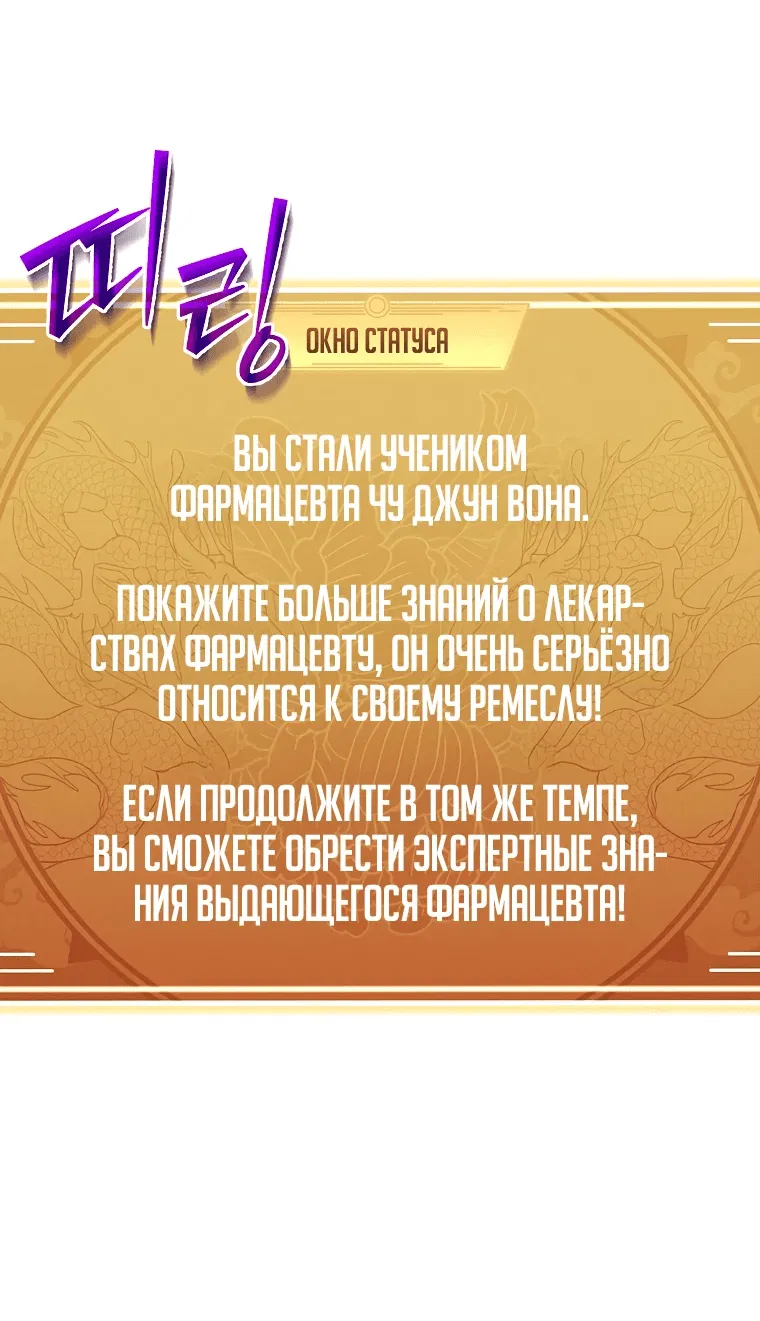 Манга Стал преемником бога войны - Глава 6 Страница 40
