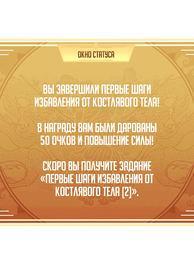 Манга Стал преемником бога войны - Глава 6 Страница 71