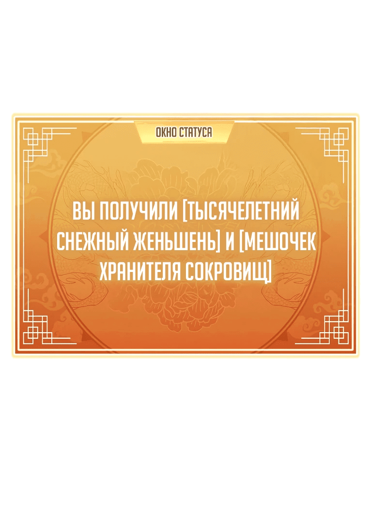 Манга Стал преемником бога войны - Глава 4 Страница 75