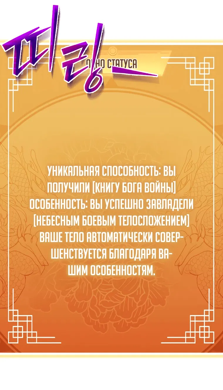 Манга Стал преемником бога войны - Глава 4 Страница 22