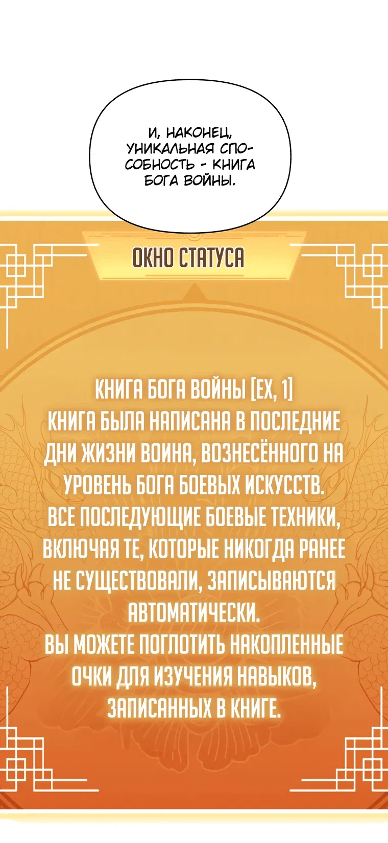 Манга Стал преемником бога войны - Глава 4 Страница 36