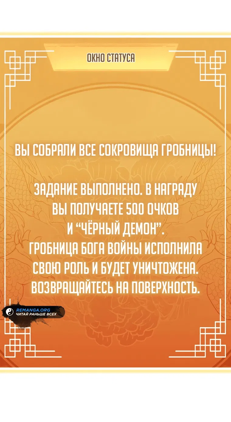 Манга Стал преемником бога войны - Глава 4 Страница 76
