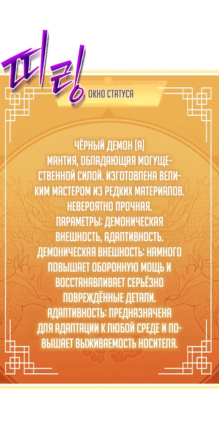 Манга Стал преемником бога войны - Глава 4 Страница 84
