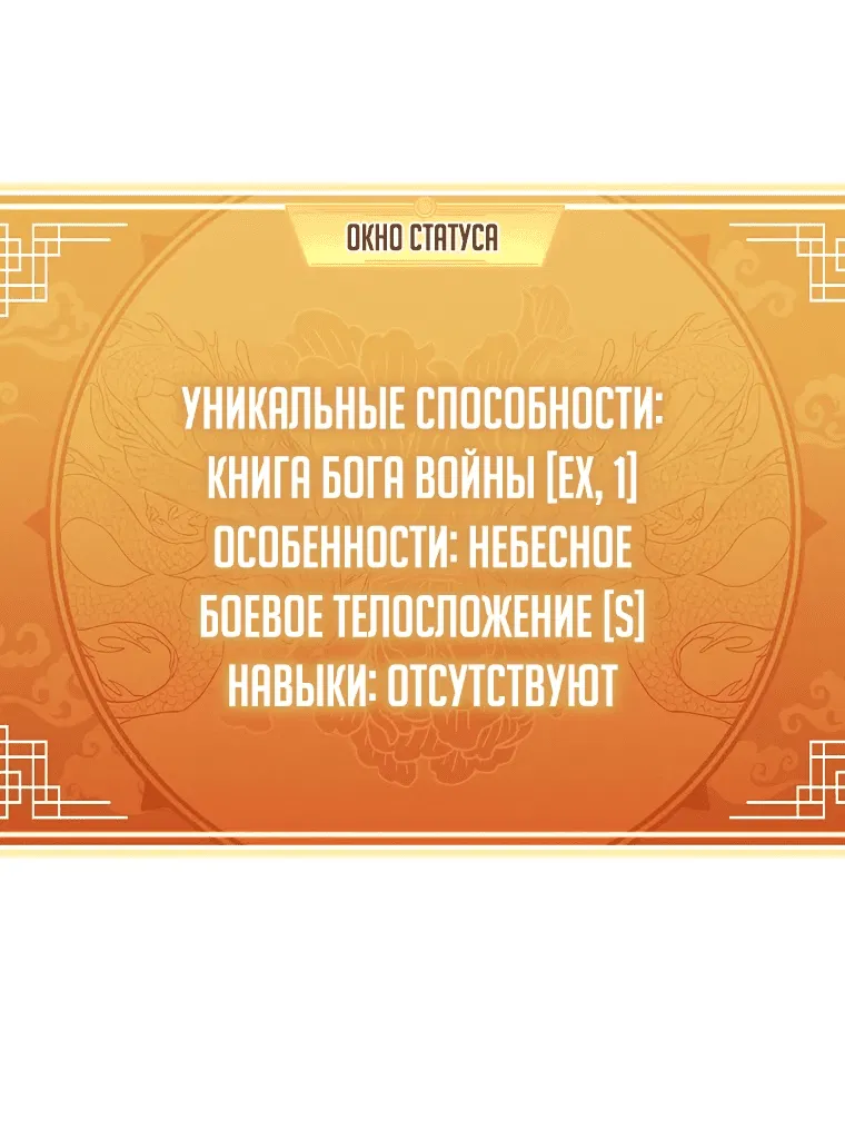 Манга Стал преемником бога войны - Глава 4 Страница 31