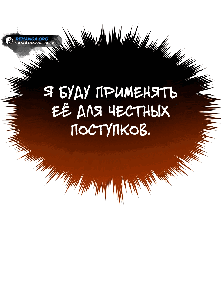 Манга Стал преемником бога войны - Глава 4 Страница 21