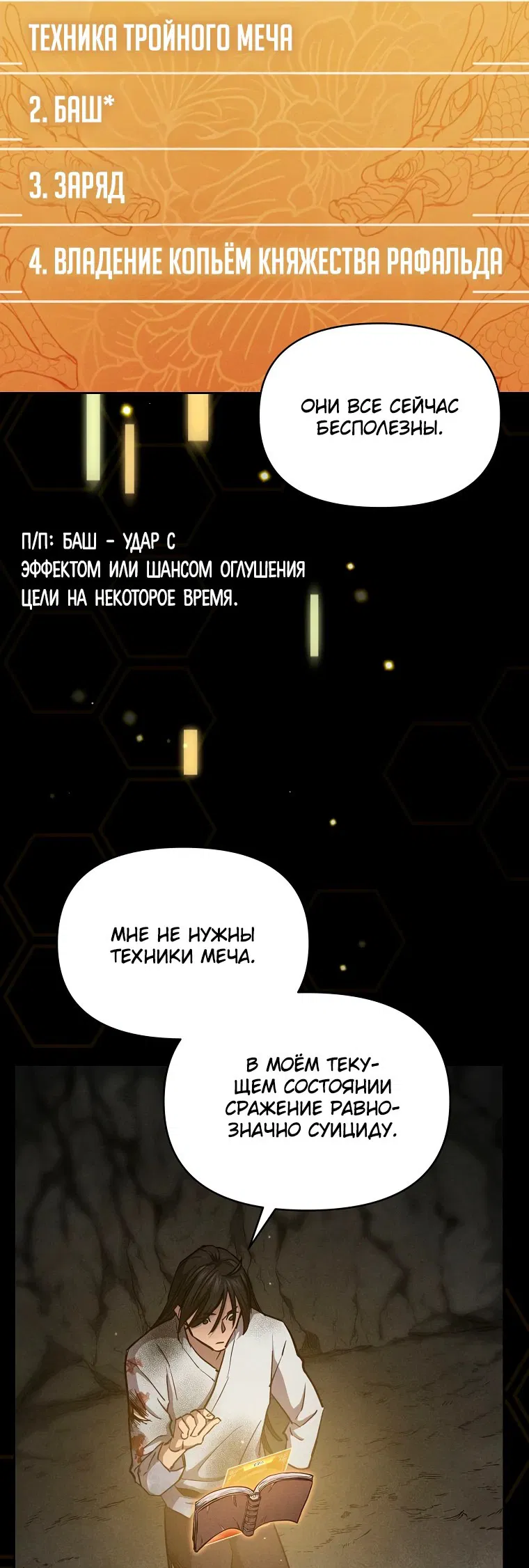 Манга Стал преемником бога войны - Глава 4 Страница 47