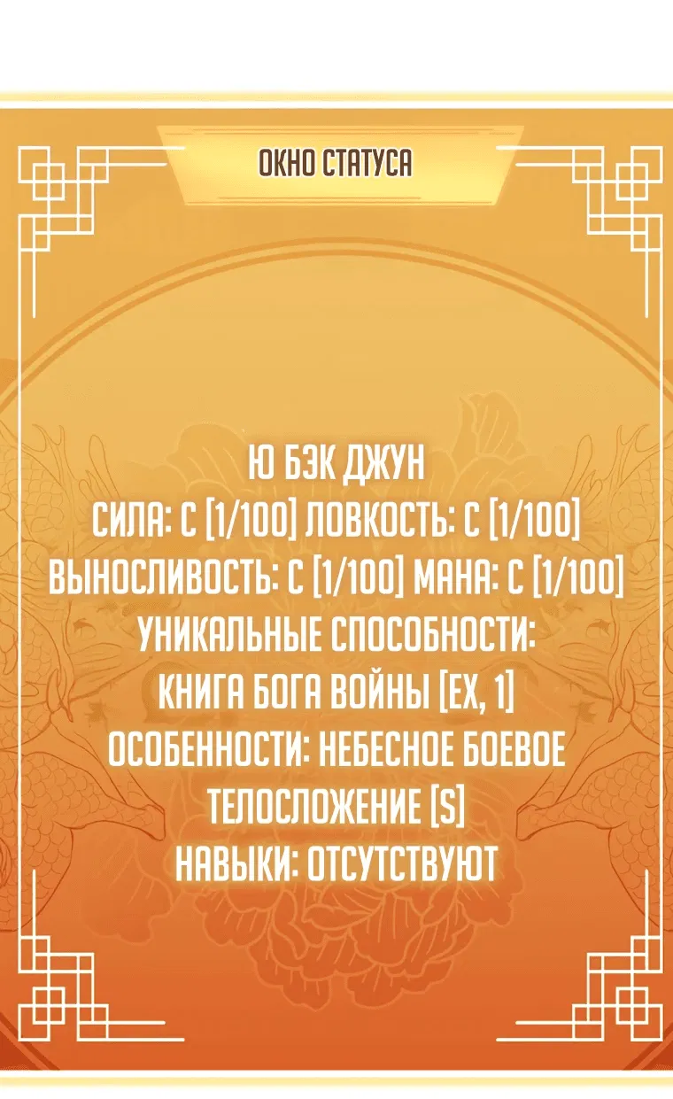 Манга Стал преемником бога войны - Глава 4 Страница 24