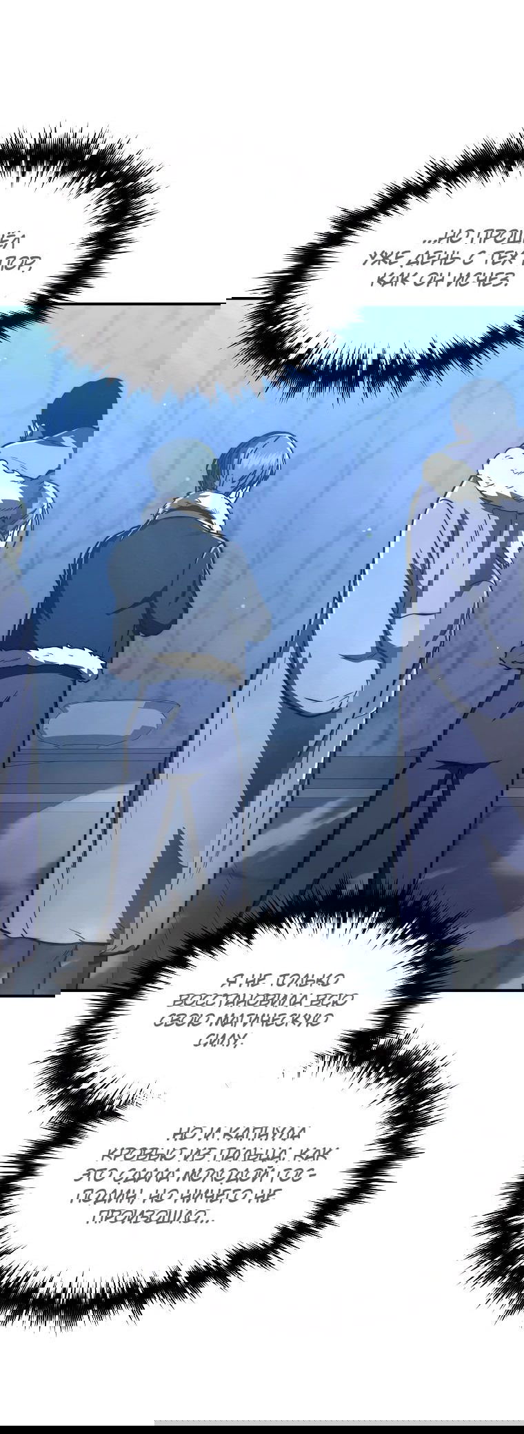 Манга Стал преемником бога войны - Глава 35 Страница 52