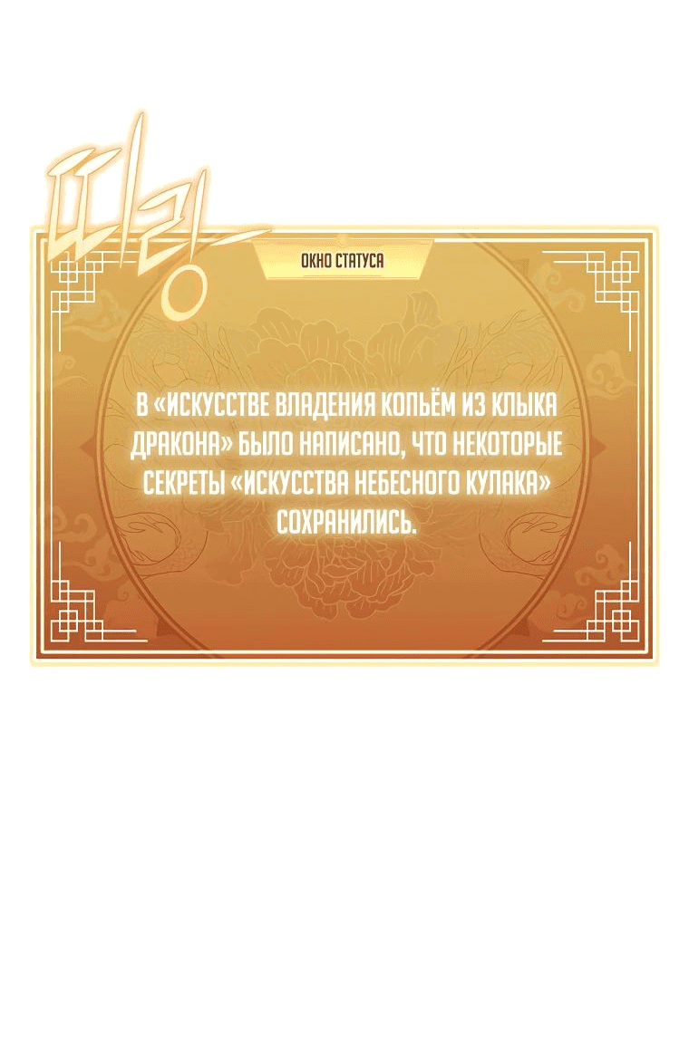 Манга Стал преемником бога войны - Глава 35 Страница 44