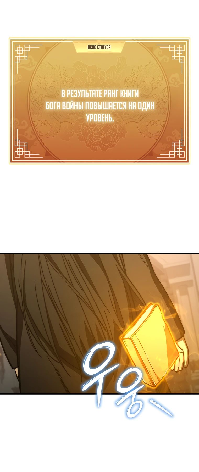 Манга Стал преемником бога войны - Глава 35 Страница 40