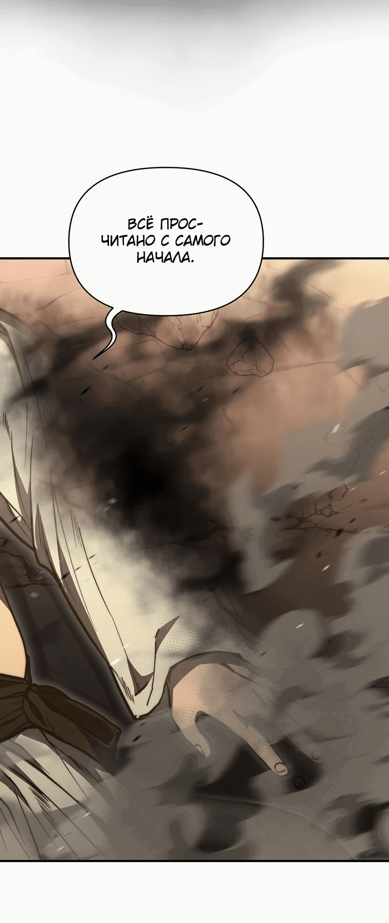 Манга Стал преемником бога войны - Глава 35 Страница 26