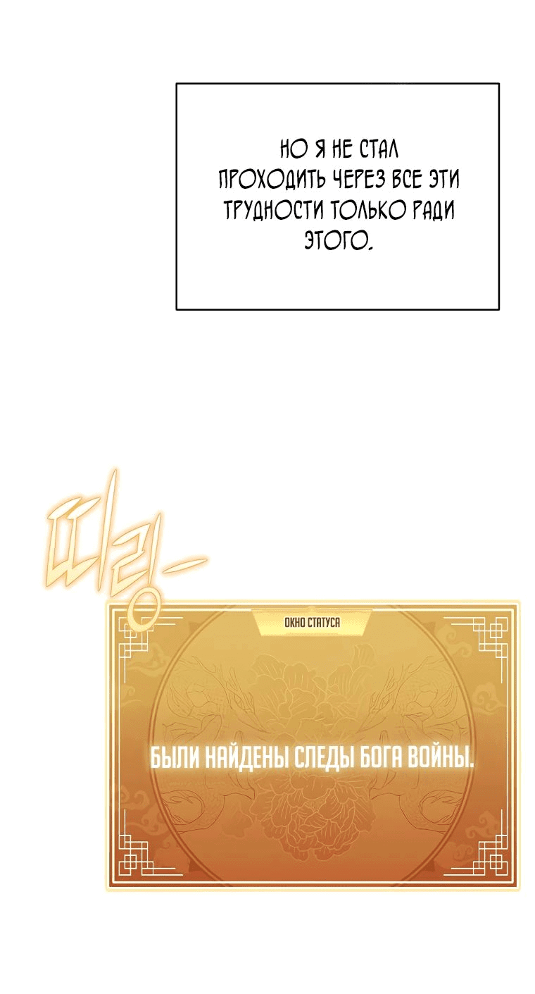 Манга Стал преемником бога войны - Глава 35 Страница 39