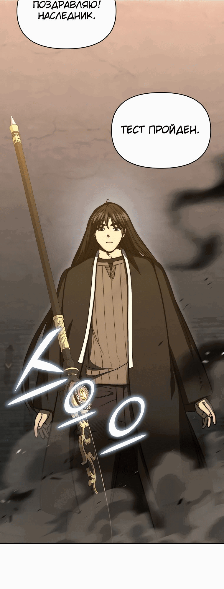 Манга Стал преемником бога войны - Глава 35 Страница 28