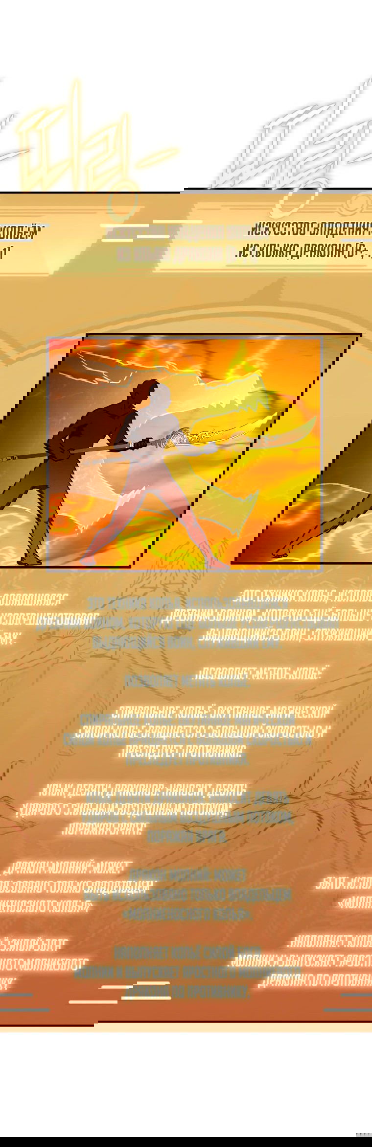 Манга Стал преемником бога войны - Глава 35 Страница 37