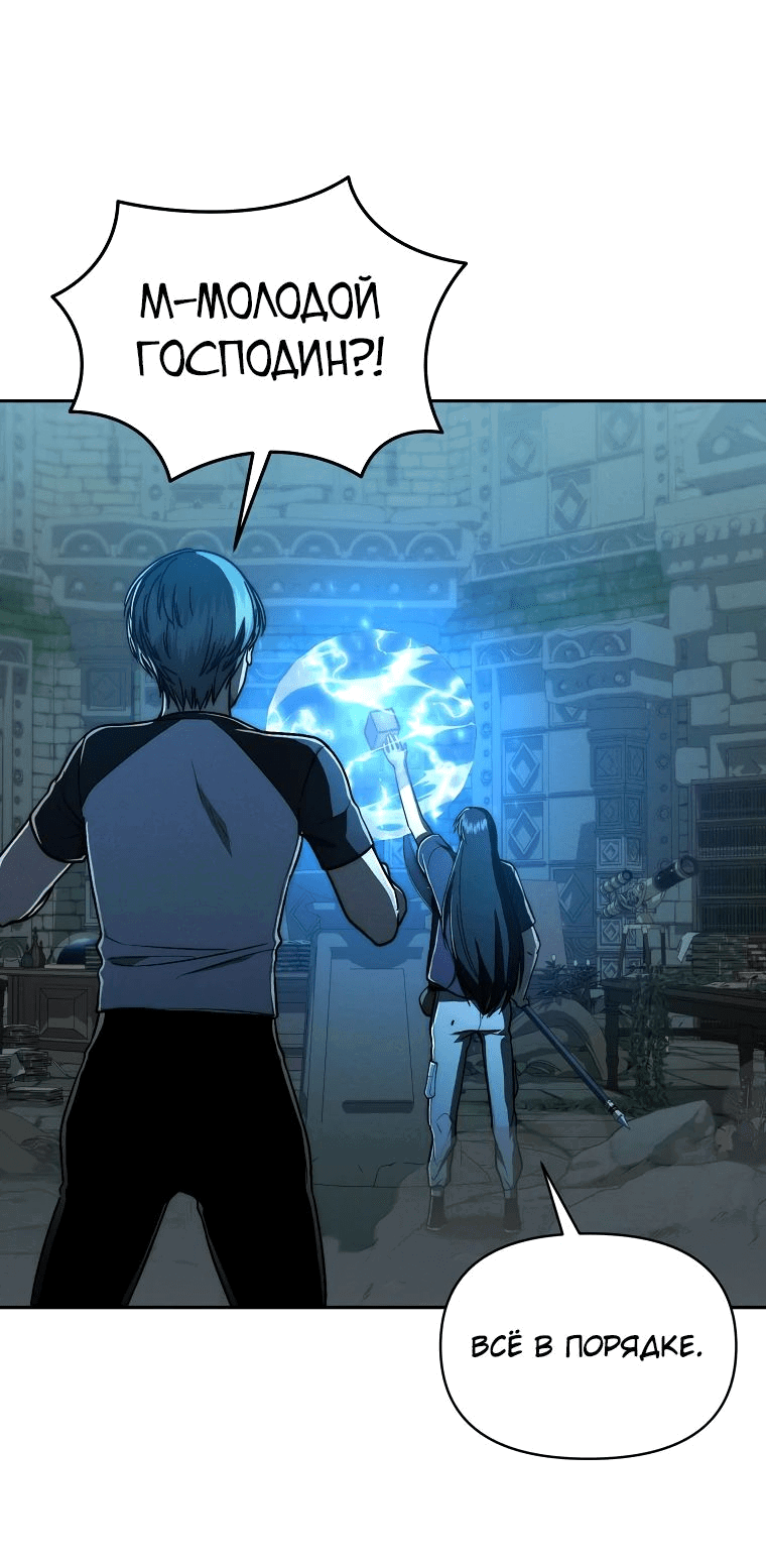 Манга Стал преемником бога войны - Глава 37 Страница 18