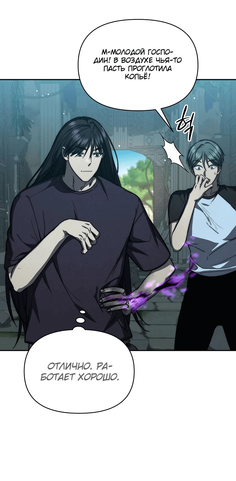 Манга Стал преемником бога войны - Глава 37 Страница 26