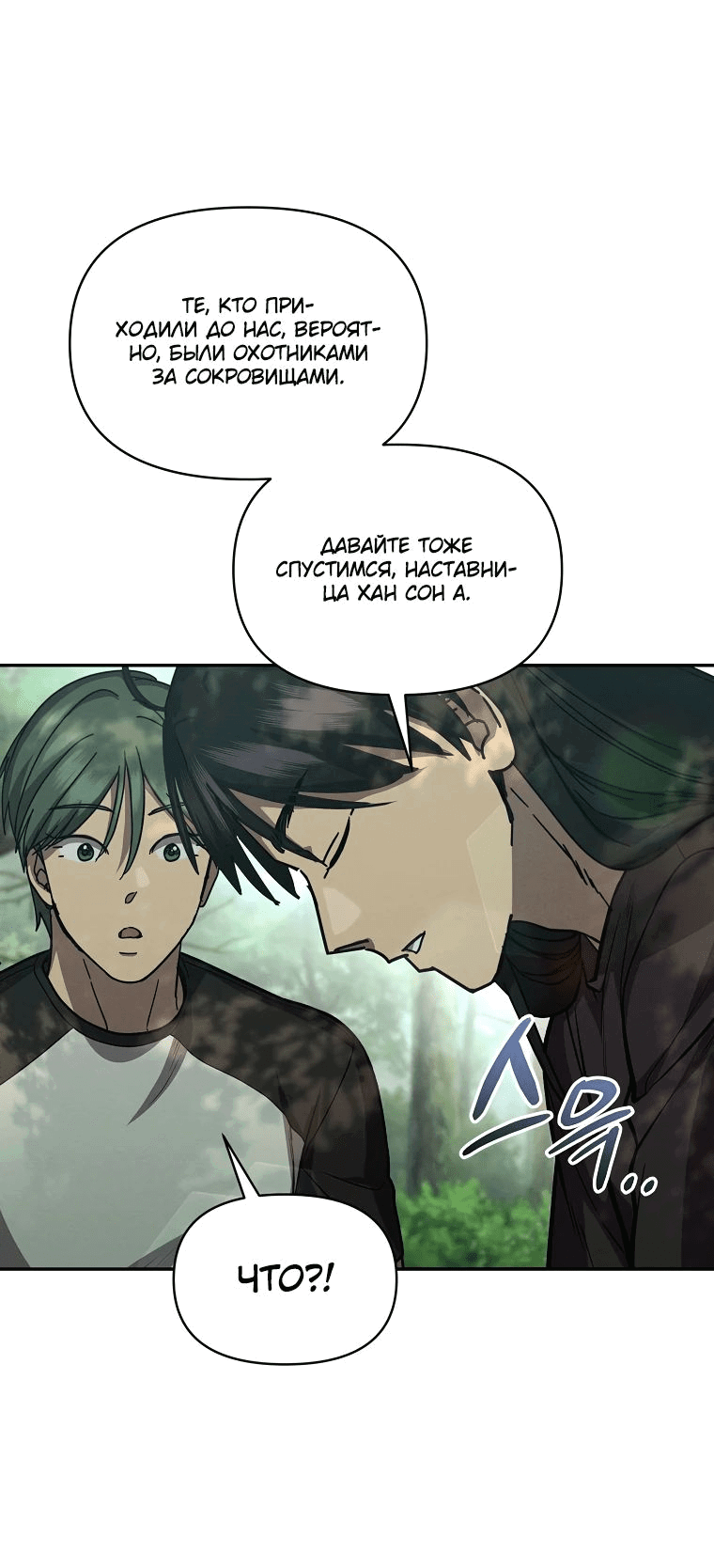 Манга Стал преемником бога войны - Глава 37 Страница 48