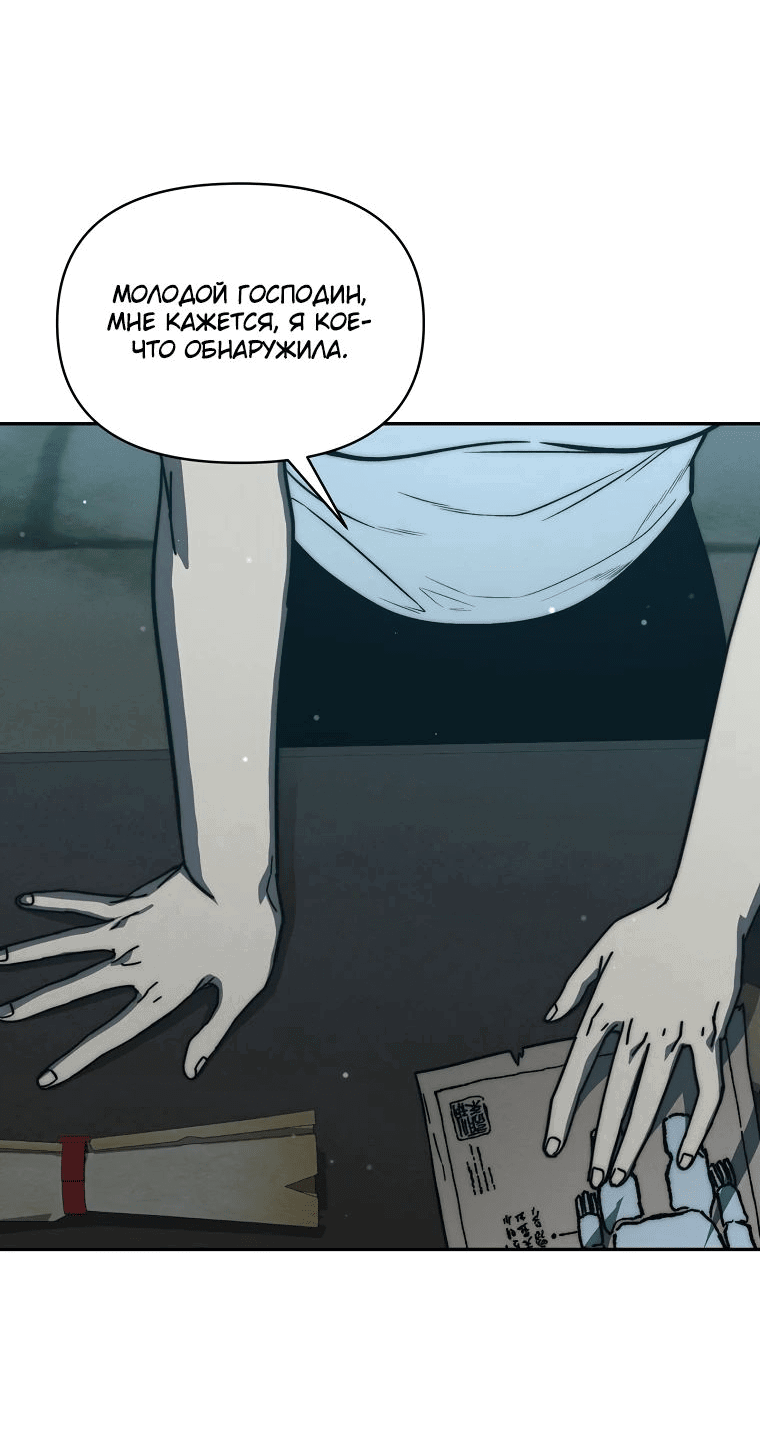 Манга Стал преемником бога войны - Глава 37 Страница 32