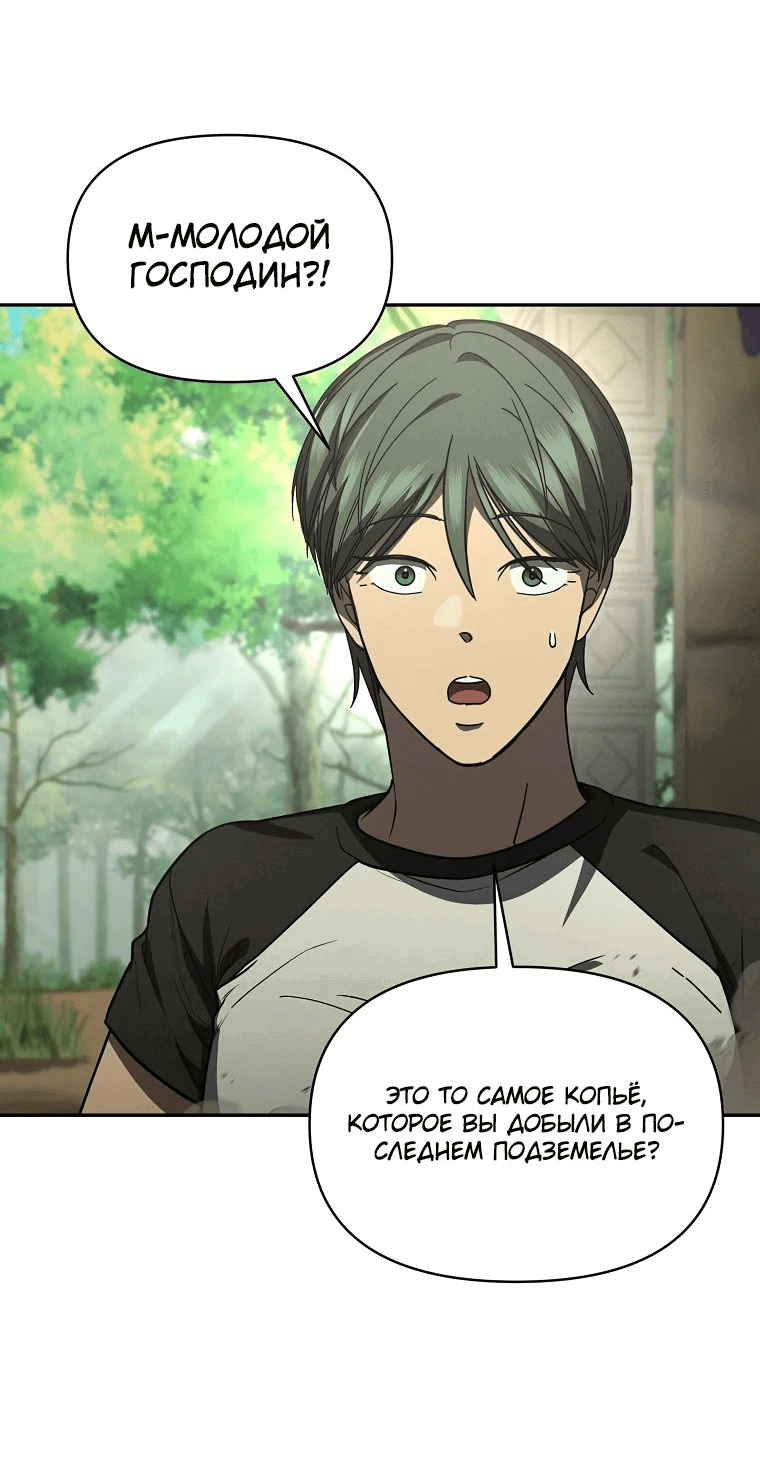 Манга Стал преемником бога войны - Глава 37 Страница 10