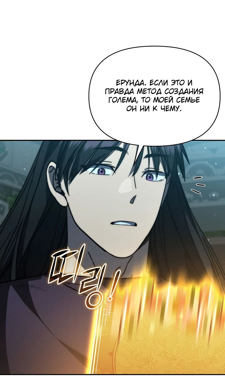 Манга Стал преемником бога войны - Глава 37 Страница 36