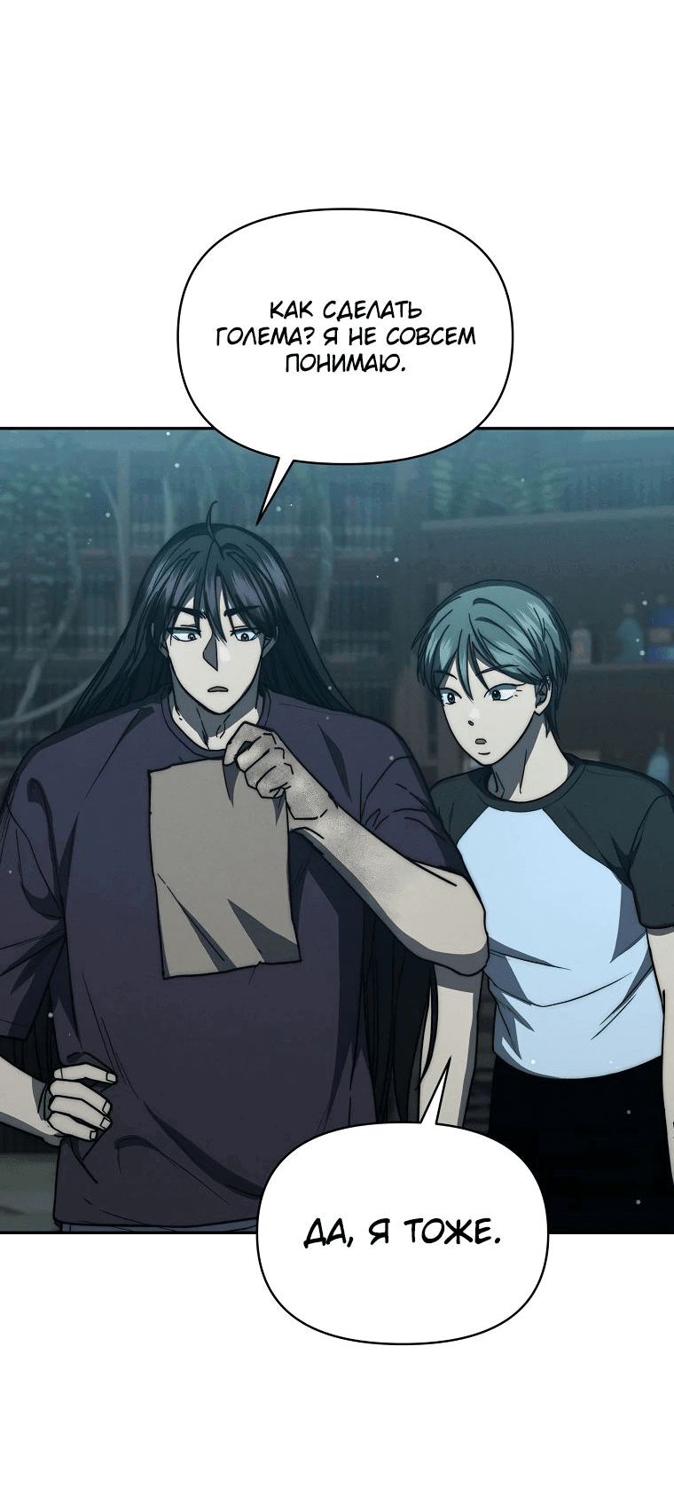 Манга Стал преемником бога войны - Глава 37 Страница 34